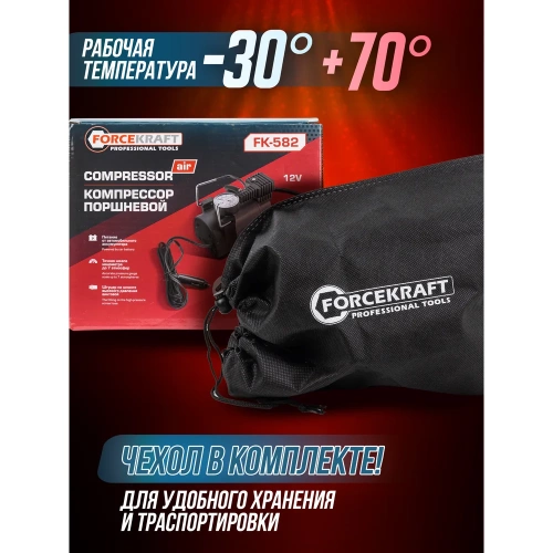Компрессор поршневой автомобильный Forcekraft 14A 12V FK-582(30185) фото 5