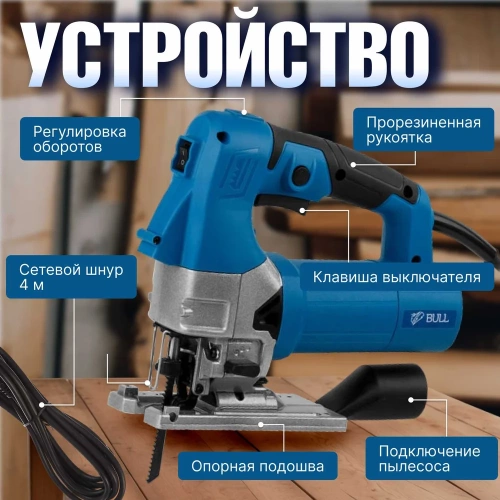 Электрический лобзик BULL ST 1301, в чемодане 20046329 фото 8