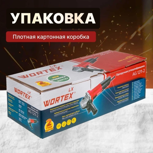 Угловая шлифмашина WORTEX LX AG 1211-2 1329369 фото 8