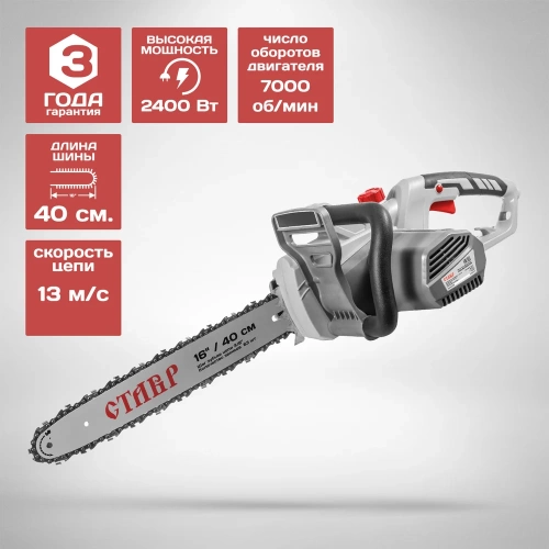 Пила цепная электрическая Ставр ПЦЭ-40/2400ТБК 9050100066 фото 4 Пила цепная электрическая Ставр ПЦЭ-40/2400ТБК 9050100066 фото 4
