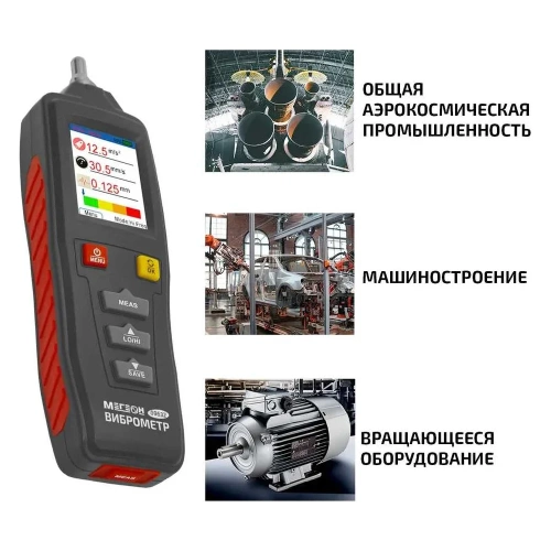 Виброметр МЕГЕОН 09632 к0000397330 фото 9