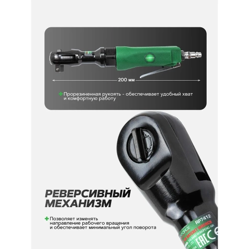 Пневмотрещотка с прорезиненной рукояткой Rockforce 68Нм, 1/2''(потребление 77л/мин, 160 об/мин, L-254мм,6.3Bar,штуцер 1/4) RF-RP7412(50372) фото 4