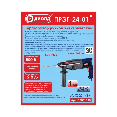 Электрический ручной перфоратор ДИОЛД ПРЭГ-24-01 10051180 фото 11 Электрический ручной перфоратор ДИОЛД ПРЭГ-24-01 10051180 фото 11