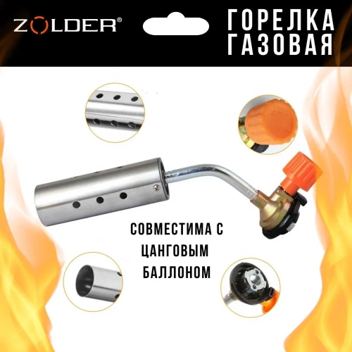 Газовая горелка ZOLDER MAX POWER FG2408 усиленная мощность с отверстиями /4 ЭК000144170 фото 5 Газовая горелка ZOLDER MAX POWER FG2408 усиленная мощность с отверстиями /4 ЭК000144170 фото 5
