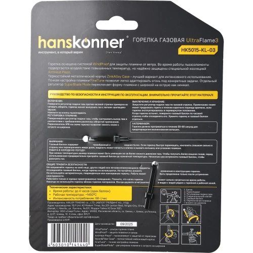 Горелка газовая Hanskonner пьезоподжиг, регулировка остроты пламени, цинковый корпус HK5015-KL-03 фото 11 Горелка газовая Hanskonner пьезоподжиг, регулировка остроты пламени, цинковый корпус HK5015-KL-03 фото 11