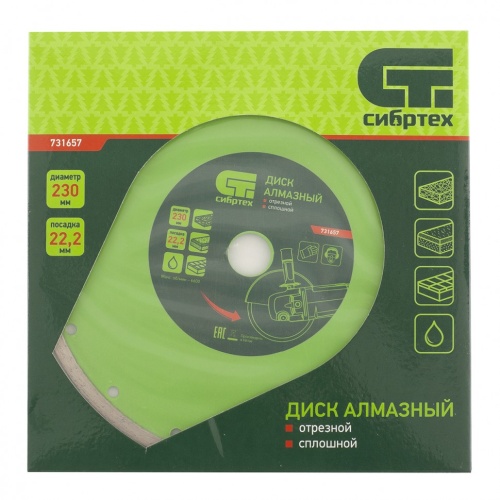 Диск алмазный, отрезной сплошной, 230 х 22.2 мм, мокрая резка Сибртех фото 4
