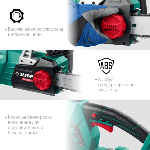 Цепная электрическая пила ЗУБР 2700 Вт ПЦ-2745 фото 5 Цепная электрическая пила ЗУБР 2700 Вт ПЦ-2745 фото 5