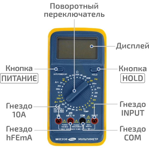 Мультиметр МЕГЕОН MY64 к0000036558 фото 9 Мультиметр МЕГЕОН MY64 к0000036558 фото 9