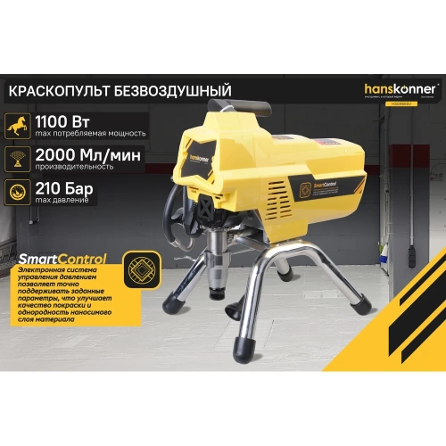 Краскопульт электрический безвоздушный Hanskonner HSG9665V фото 3