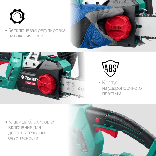 Цепная электрическая пила ЗУБР 2200 Вт ПЦ-2240 фото 9 Цепная электрическая пила ЗУБР 2200 Вт ПЦ-2240 фото 9