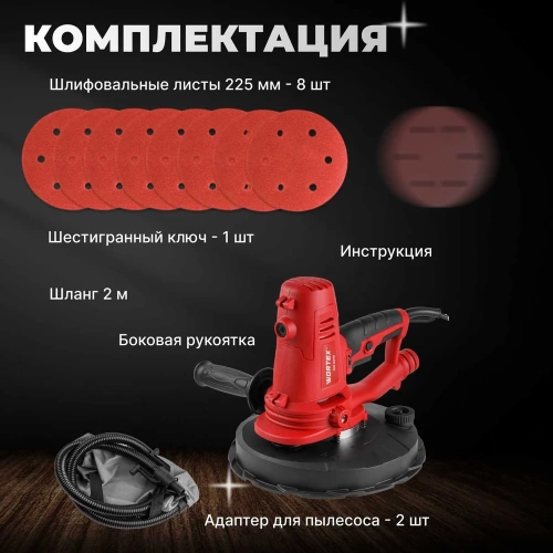 Шлифмашина для стен WORTEX DG 2210 0304214 фото 5