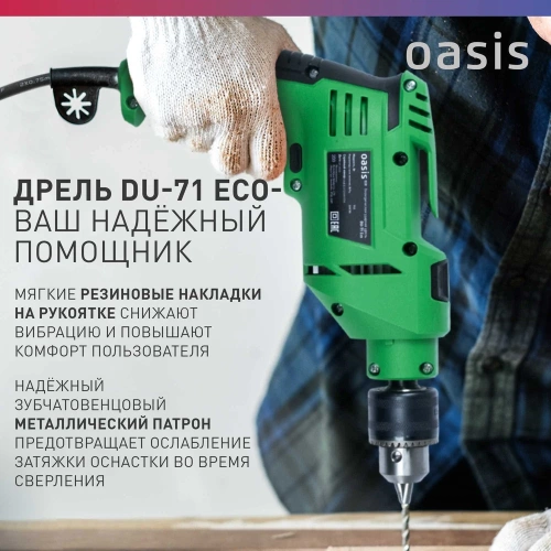 Электрическая ударная дрель OASIS DU-71 Eco фото 8 Электрическая ударная дрель OASIS DU-71 Eco фото 8