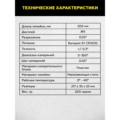 Электронный угломер TECHNICOM длина 200 мм, 0-360°, ЖК дисплей TC-AR20 фото 4 Электронный угломер TECHNICOM длина 200 мм, 0-360°, ЖК дисплей TC-AR20 фото 4