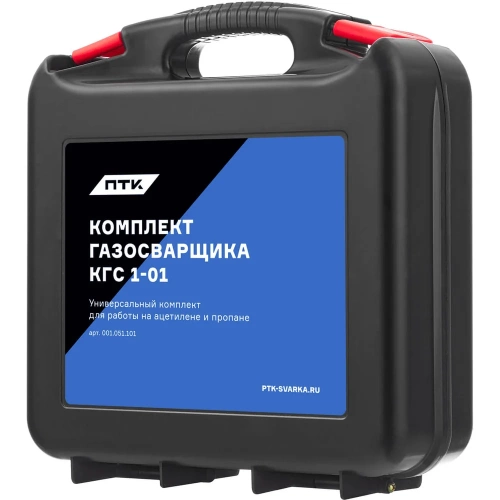 Комплект газосварщика ПТК КГС 1-01 универсальный (А, П) 43257 фото 9 Комплект газосварщика ПТК КГС 1-01 универсальный (А, П) 43257 фото 9