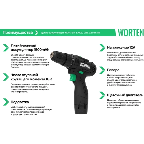 Аккумуляторная дрель-шуруповерт WORTEN 1АКБ, 12В, 1,5 Ач 32Hm КА-90000328 фото 3
