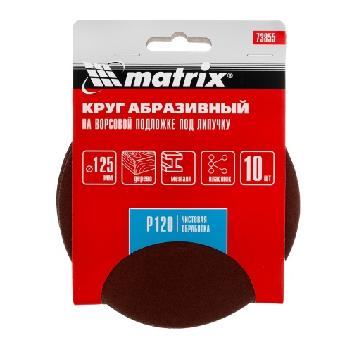 Круг абразивный на ворсовой подложке под "липучку", P 120, 125 мм, 10 шт Matrix фото 5
