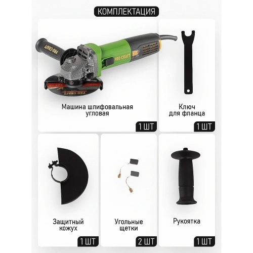 Углошлифовальная машина PROCRAFT 850Вт, 125 мм, 12000 об/мин PW1050 фото 5 Углошлифовальная машина PROCRAFT 850Вт, 125 мм, 12000 об/мин PW1050 фото 5
