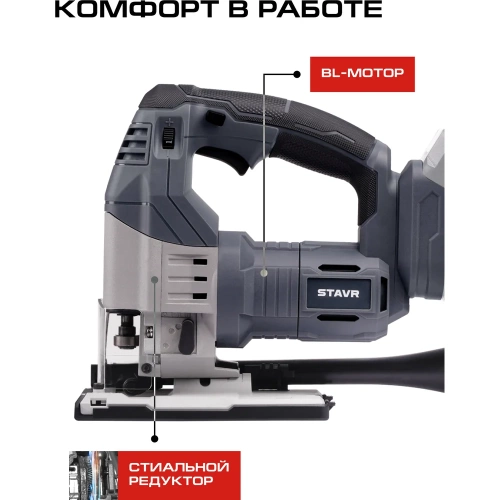 Лобзик аккумуляторный СТАВР 18V UNI-M, 135мм, Stavr SJS 18BL-135V, BL, мет.редуктор, БЗП патрон, 0-3000об/мин 9021200026 фото 5