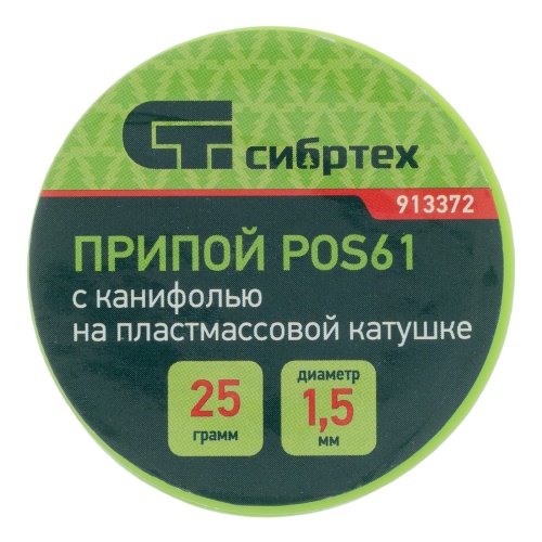 Припой с канифолью, D 1.5 мм, 25 г, POS61, на пластмассовой катушке Сибртех фото 5