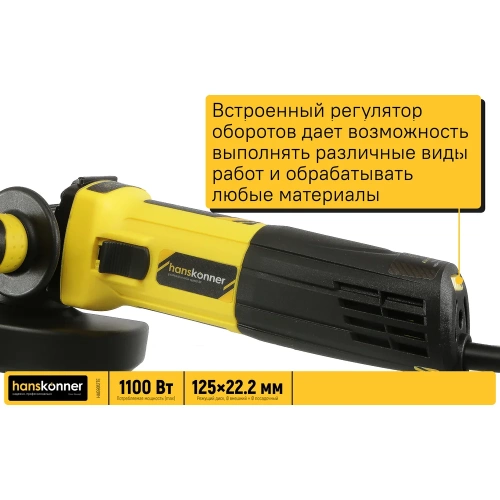 Углошлифовальная машина Hanskonner HAG9012TE фото 4