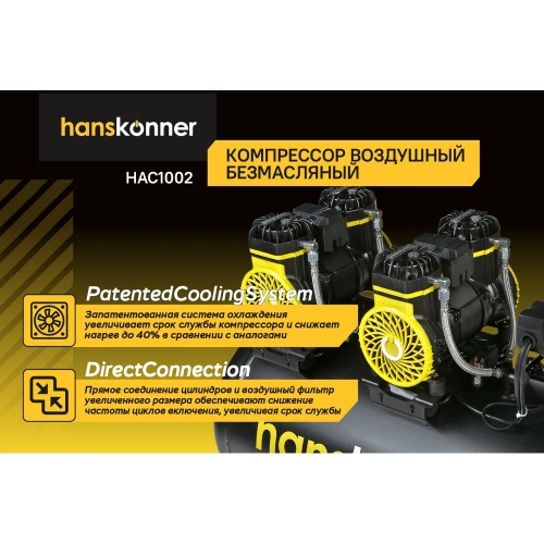 Компрессор воздушный безмасляный Hanskonner HAC1002 фото 5