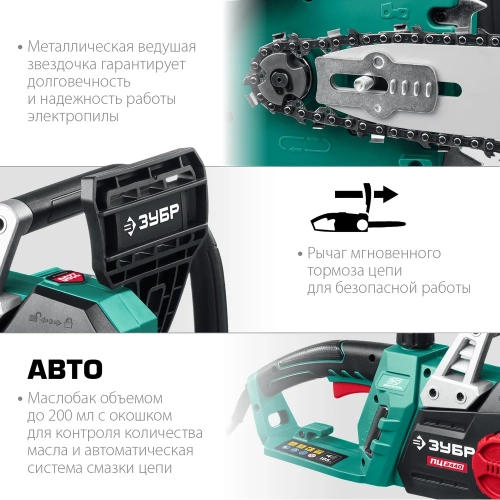 Цепная электрическая пила ЗУБР 2400 Вт ПЦ-2440 фото 6 Цепная электрическая пила ЗУБР 2400 Вт ПЦ-2440 фото 6