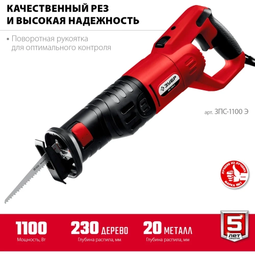 Сабельная пила ЗУБР ЗПС-1100 Э фото 4