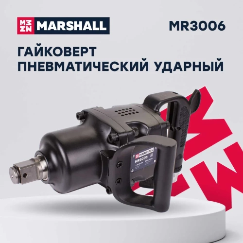 Пневматический ударный гайковерт MARSHALL 2600 н.м, 1 дюйм MR3006 фото 10 Пневматический ударный гайковерт MARSHALL 2600 н.м, 1 дюйм MR3006 фото 10