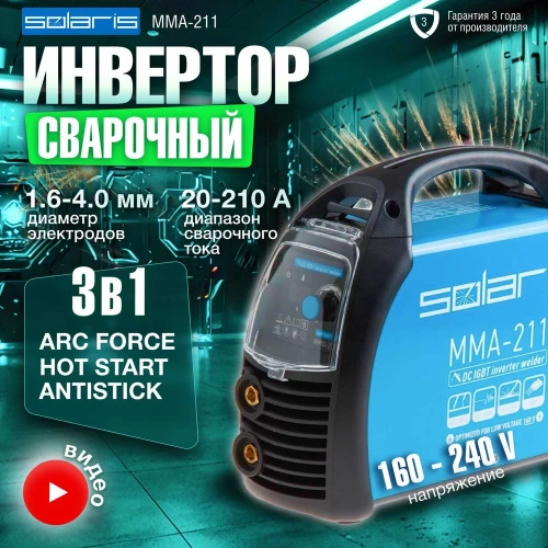 Сварочный инвертор SOLARIS MMA-211 фото 3