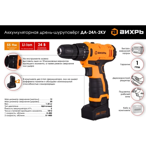Аккумуляторная дрель-шуруповерт Вихрь ДА-24Л-2кУ 72/14/19 фото 3 Аккумуляторная дрель-шуруповерт Вихрь ДА-24Л-2кУ 72/14/19 фото 3