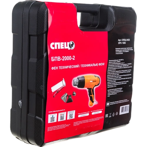 Технический фен Спец БПВ-2000-2 СПЕЦ-3422 фото 6 Технический фен Спец БПВ-2000-2 СПЕЦ-3422 фото 6