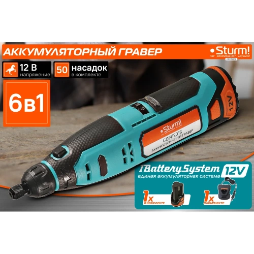 Гравер аккумуляторный Sturm 1BatterySystem12V CGM1201S фото 3