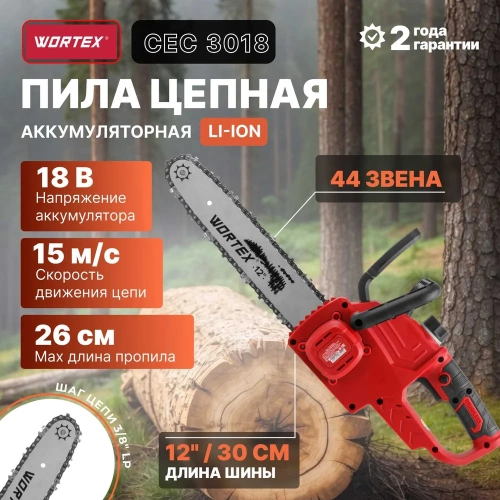 Аккумуляторная цепная пила WORTEX CEC 3018 ALL1 0333223 фото 11
