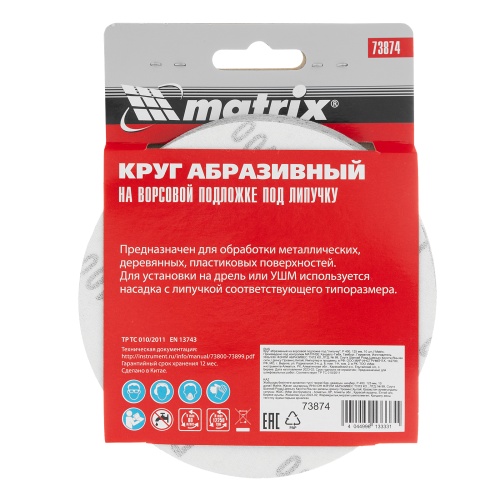 Круг абразивный на ворсовой подложке под "липучку", P 400, 125 мм, 10 шт Matrix фото 5