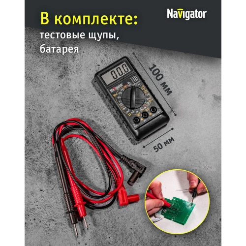 Мультиметр Navigator NMT-Mm04-182 M182 82434 фото 6 Мультиметр Navigator NMT-Mm04-182 M182 82434 фото 6