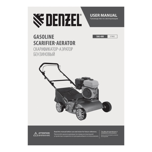 Скарификатор-аэратор бензиновый SAG-400, 212 см3, -15/+10 мм, 40 см Denzel фото 25
