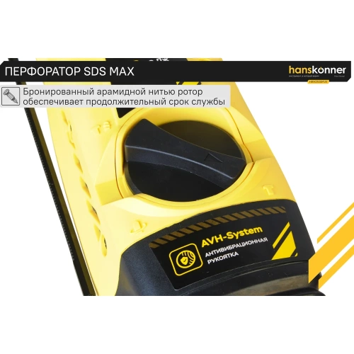 Перфоратор Hanskonner HRH2145MVE фото 7 Перфоратор Hanskonner HRH2145MVE фото 7