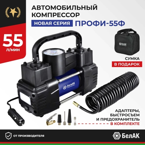 Компрессор для накачки шин ПРОФИ-55Ф с фонарем 12V 55 л/мин. БелАК БАК.99179 фото 3