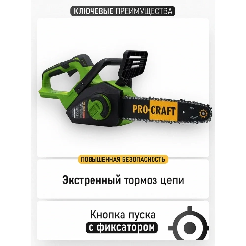 Пила цепная аккумуляторная PROCRAFT 20В 12', 4500 об/мин, шина + цепь, без АКБ и ЗУ PKA38 фото 4