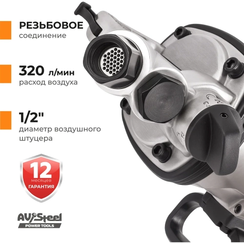 Пневмогайковерт AV Steel 1"dr. 4000Нм 9" 17,1кг AV-763200 фото 6 Пневмогайковерт AV Steel 1"dr. 4000Нм 9" 17,1кг AV-763200 фото 6
