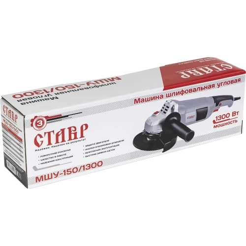 Угловая шлифовальная машина Ставр STAVR МШУ-150/1300, 9030700326 фото 3 Угловая шлифовальная машина Ставр STAVR МШУ-150/1300, 9030700326 фото 3