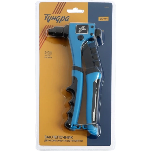 Заклепочник ТУНДРА 2К рукоятки, заклепки 2.4-3.2-4-4.8 мм, 210 мм 3105632 фото 7