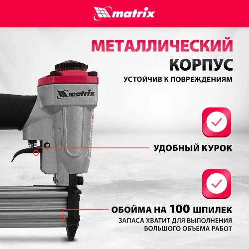 Финишный нейлер MATRIX 23GA 57425 фото 5 Финишный нейлер MATRIX 23GA 57425 фото 5
