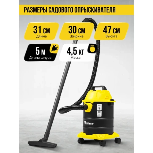 Пылесос строительный Kolner KVC 15L 15л, 16кПа, 1000Вт, 26л/с 8040400066 фото 6 Пылесос строительный Kolner KVC 15L 15л, 16кПа, 1000Вт, 26л/с 8040400066 фото 6