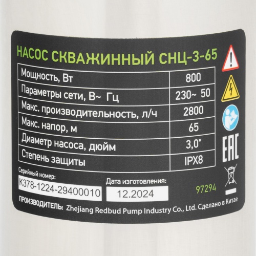 Скважинный насос CНЦ-3-65, центробежный, диаметр 3", 800 Вт, 2800 л/ч, напор 65 м Сибртех фото 7 Скважинный насос CНЦ-3-65, центробежный, диаметр 3", 800 Вт, 2800 л/ч, напор 65 м Сибртех фото 7