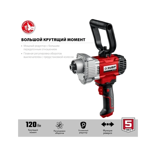 Строительный миксер ЗУБР МР-1100 фото 3