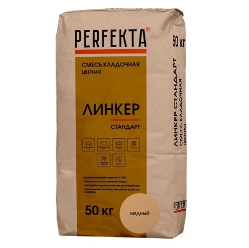 Смесь кладочная Perfekta Линкер Стандарт медная 50 кг