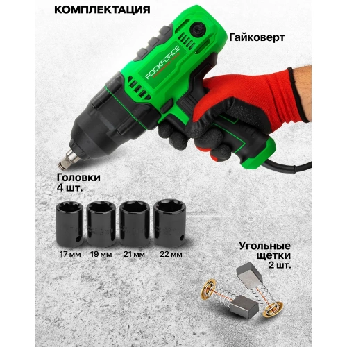 Гайковерт ударный электрический 1/2 710Вт Rockforce RF-P1B-GW5-500(65925) фото 6