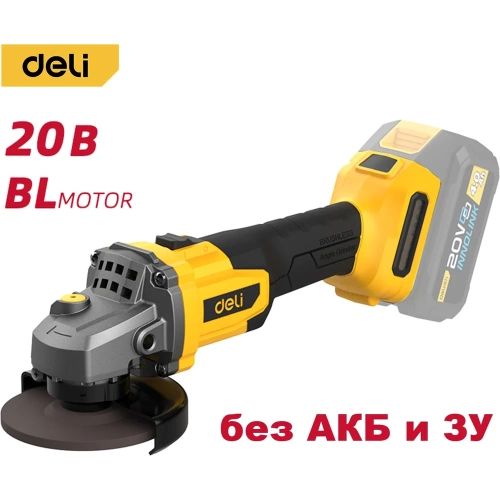 Бесщеточная угловая шлифмашина DELI аккумуляторная DC602Z (Без АКБ и ЗУ, диск 125мм, 3 скорости, картон) 162785 фото 3