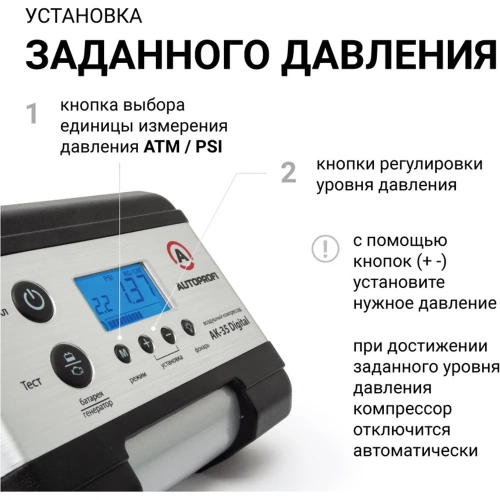 Цифровой компрессор 4 в 1 AUTOPROFI AK-35 Digital фото 5
